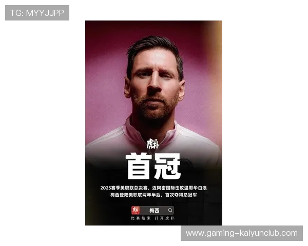 梅西成为迈阿密国际的冠军领袖，带队书写传奇！